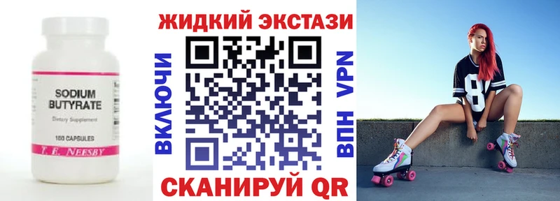 хочу Липецк Бутират жидкий экстази